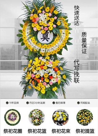 广东汕头市潮阳区铜盂镇凤壶村花圈代送